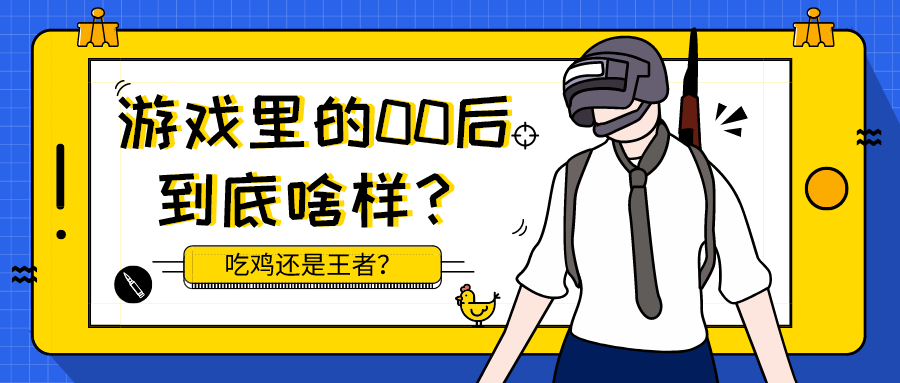 王者上“撩”人的00后小姐姐，都什么心态？